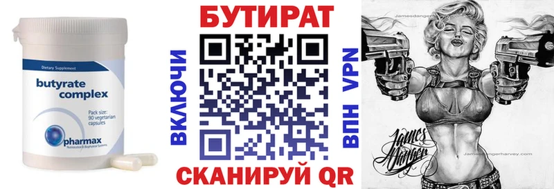 Бутират 99%  Смоленск 